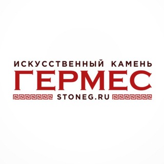 ГЕРМЕС Искусственный Камнь. stoneg.ru