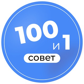 101 совет для тех, кто работает с особенными детьми