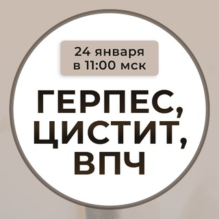 🔴 СТОП ГЕРПЕС