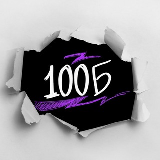 "100-балльный" изнутри