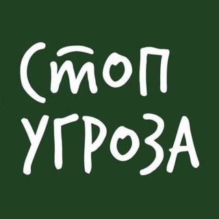 Stop Ugroza official