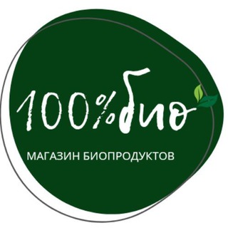 Магазин 100 био 🥭🌱