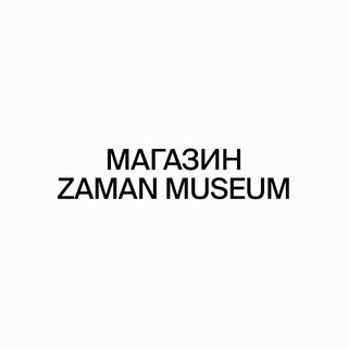 Магазин ZAMAN MUSEUM