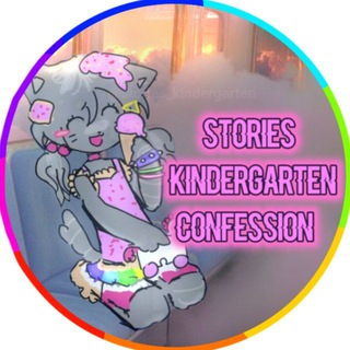[Набор в адм]Истории из детского сада конф🌈