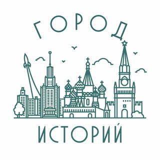 Город историй. Экскурсионное бюро