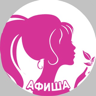 Женская Афиша Москвы