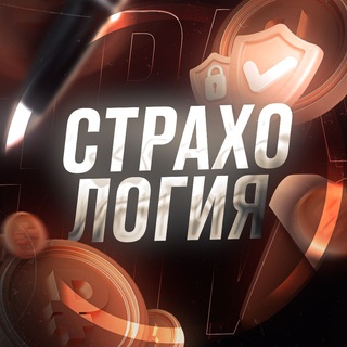 Страхология