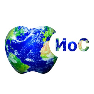 ИоС