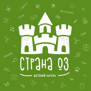 Детский лагерь «Страна Оз»