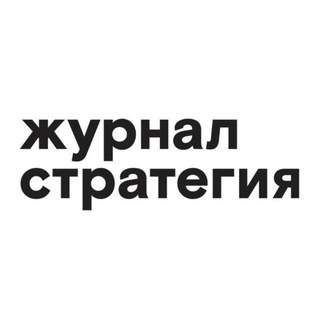 Журнал Стратегия I Новости, аналитика, бизнес, технологии