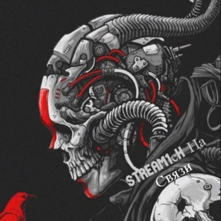 Stream1сh На Связи