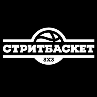 Стритбаскет / Streetbasket