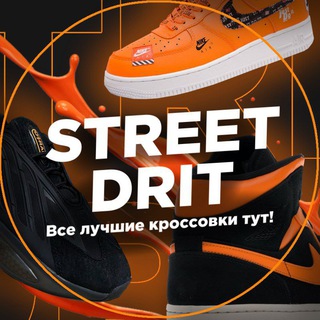 STREET DRIT