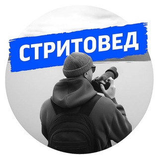 Стритовед | Журавлев