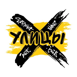 УЛИЦЫ LIVE 🧨