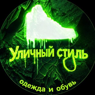 Уличный стиль 39👟👕