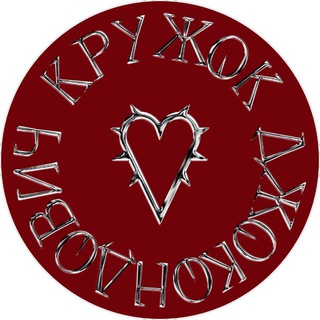 Кружок Джокондович