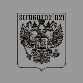 Строго 702(02)