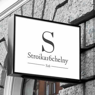 Стройка16Челны