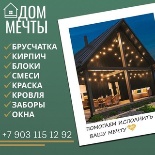 Газобетон - Твой Дом Мечты