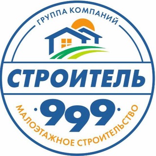 Строитель999 -строительство домов 👷🏻‍♂️🧱🏡