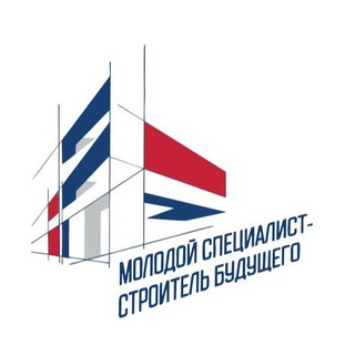 Молодой специалист — строитель будущего