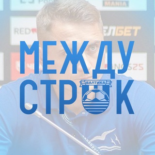 МЕЖДУ СТРОК 📝