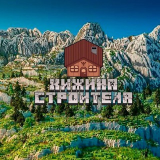 Хижина строителя ! Постройки