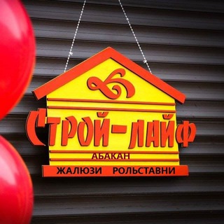 Строй-лайф Абакан