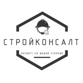 Стройконсалт