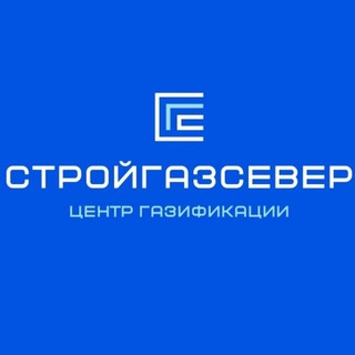 Газификация дома ♨️ Стройгазсевер