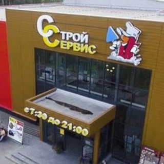 👷🏻СтройСервис|Курилово