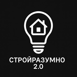 Строй разумно 2.0 | Технологии и скидки