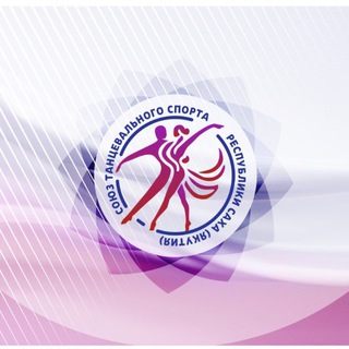 Союз танцевального спорта РС(Я)