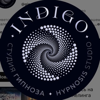 Студия Индиго