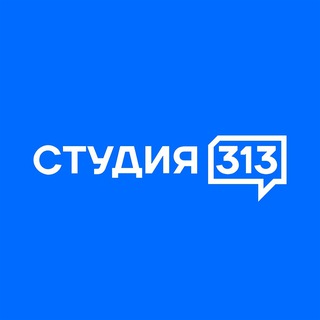 СТУДИЯ 313 | СТУДИЯ ПОДКАСТОВ КРАСНОДАР
