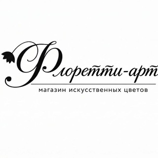 Флоретти-арт Искусственные цветы
