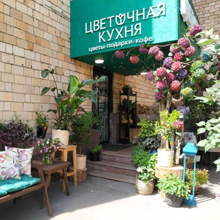 Цветочная кухня (Ленинский, 52)