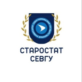 Старостат СевГУ