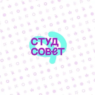 Студенческий Совет