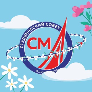 Студенческий совет факультета СМ