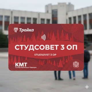 Баланс Трёшки