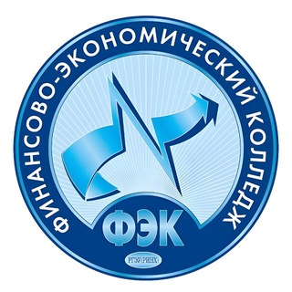 Финансово-экономический колледж РГЭУ(РИНХ)