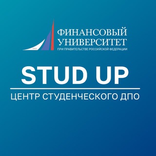 Финуниверситет | ЦС ДПО | STUD UP