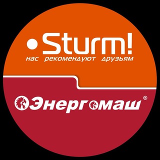 Sturm!/Энергомаш инструмент