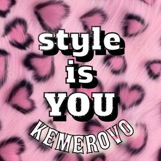 style_is_YOU одежда Кемерово