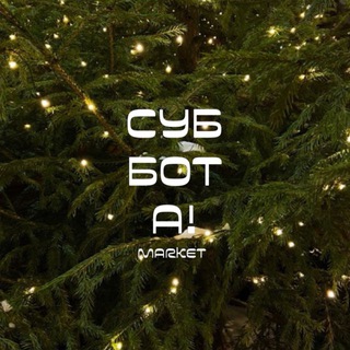 Суббота.маркет | Домодедово | Видное