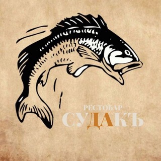 Рестобар СУДАКЪ