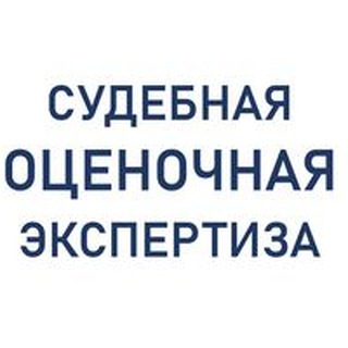 Судебная оценочная экспертиза
