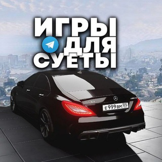 ИГРЫ ДЛЯ СУЕТЫ ✨